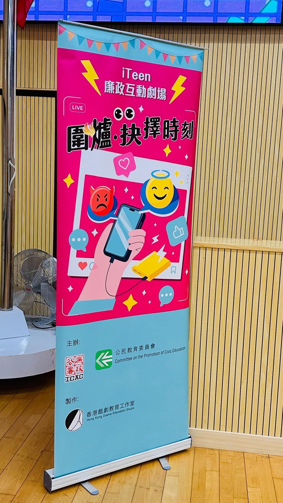 ICAC互動劇場