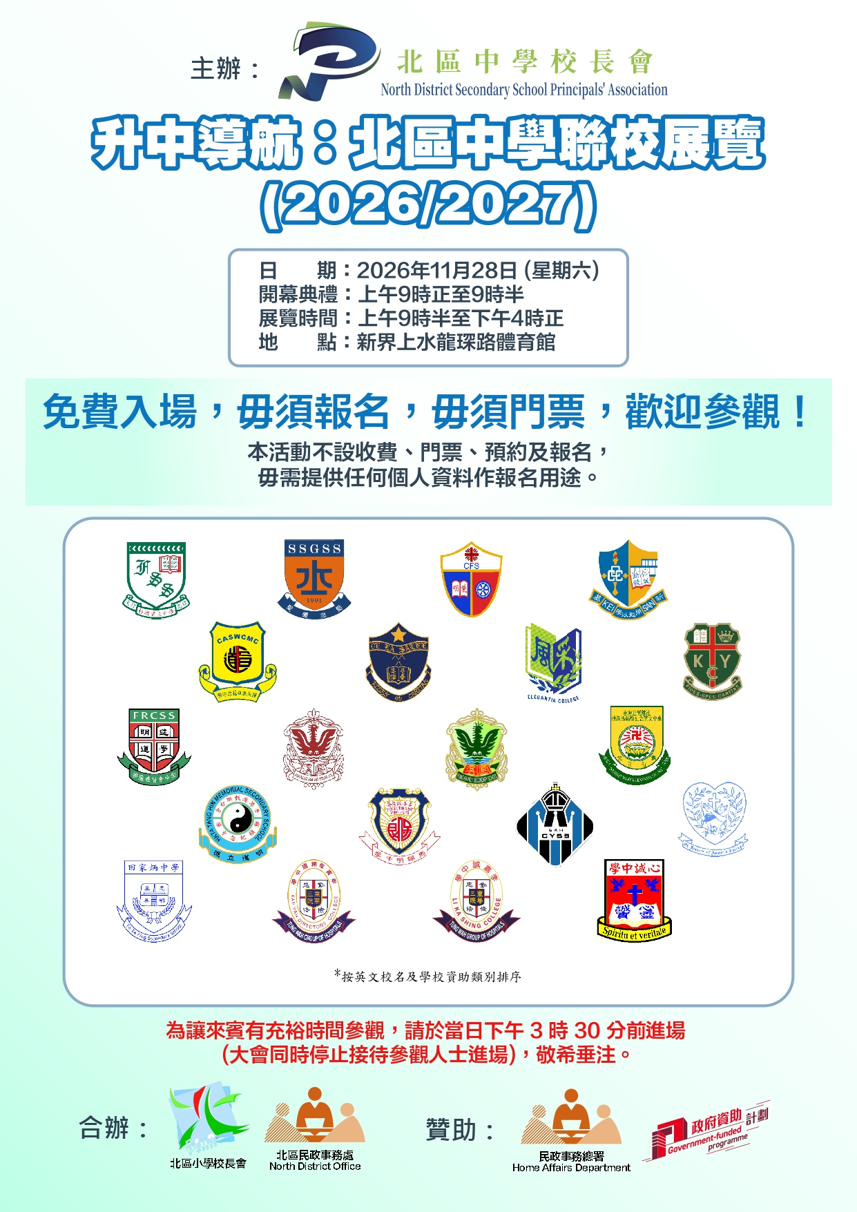 升中導航：北區中學聯校展覽